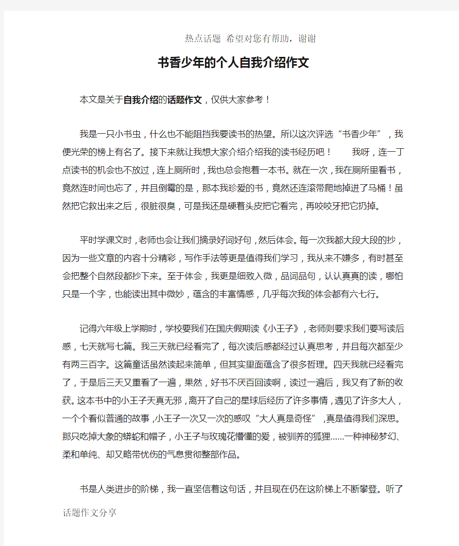 书香少年的个人自我介绍作文