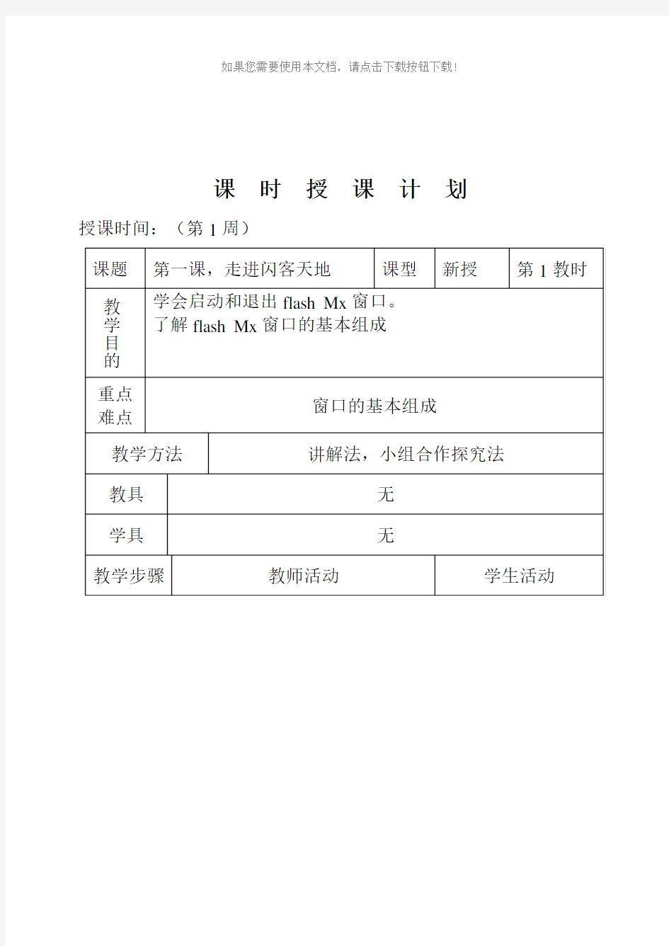 青岛版六年级上册信息技术教案(最新)