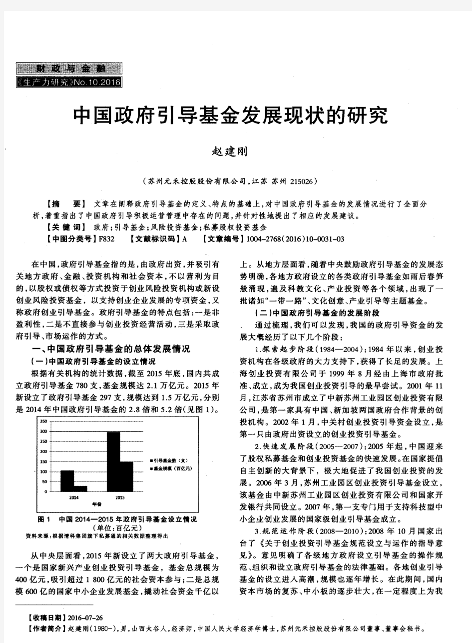 中国政府引导基金发展现状的研究