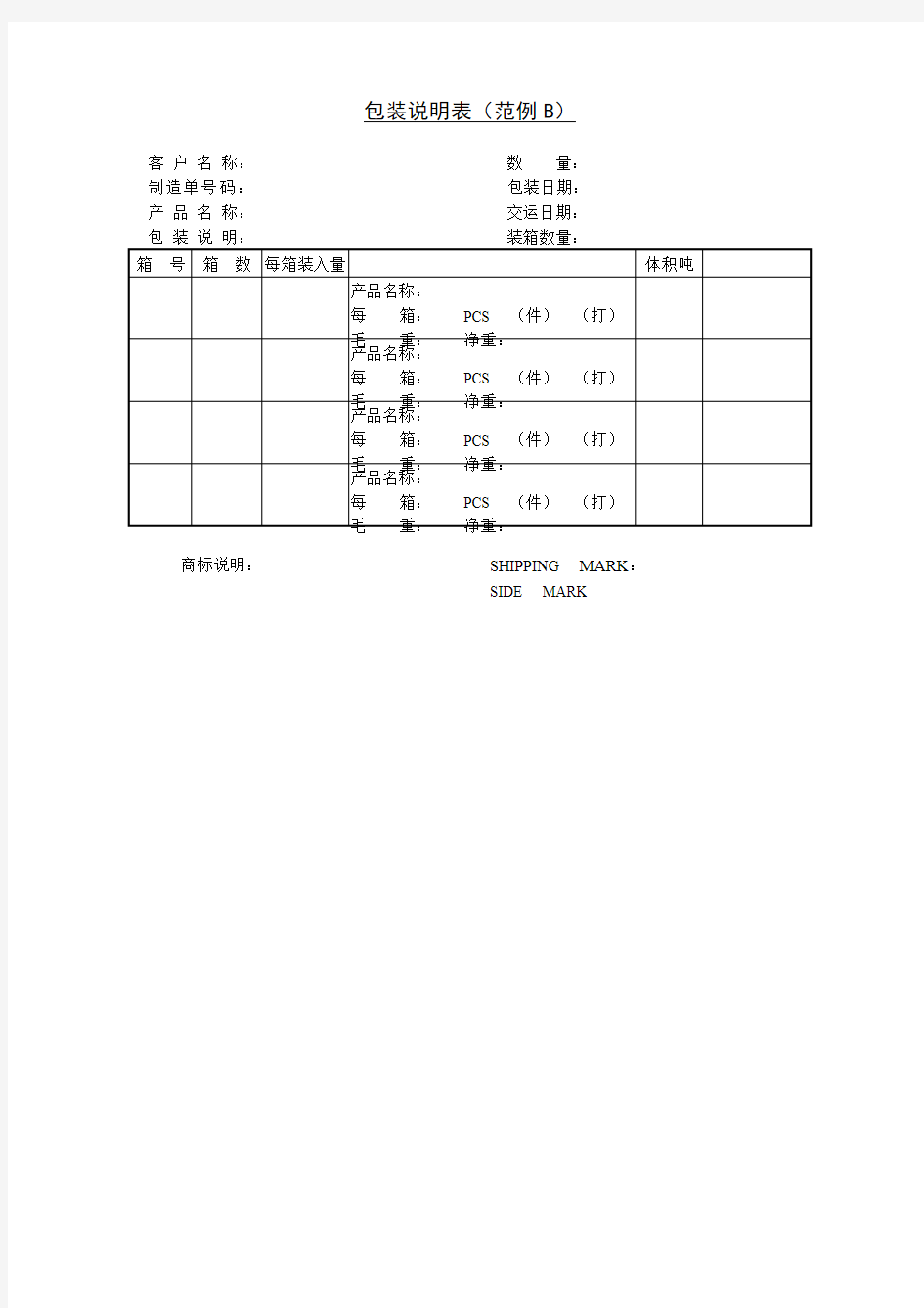 包装说明表格式