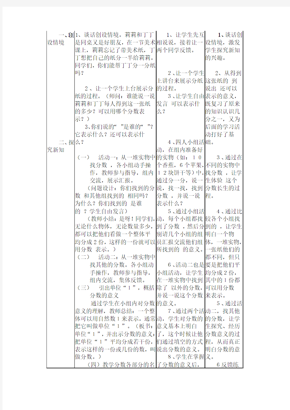 教学设计与教学反思