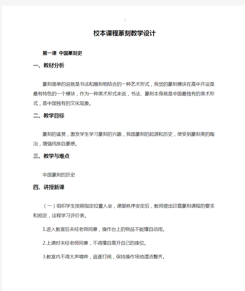 校本课程篆刻教学设计