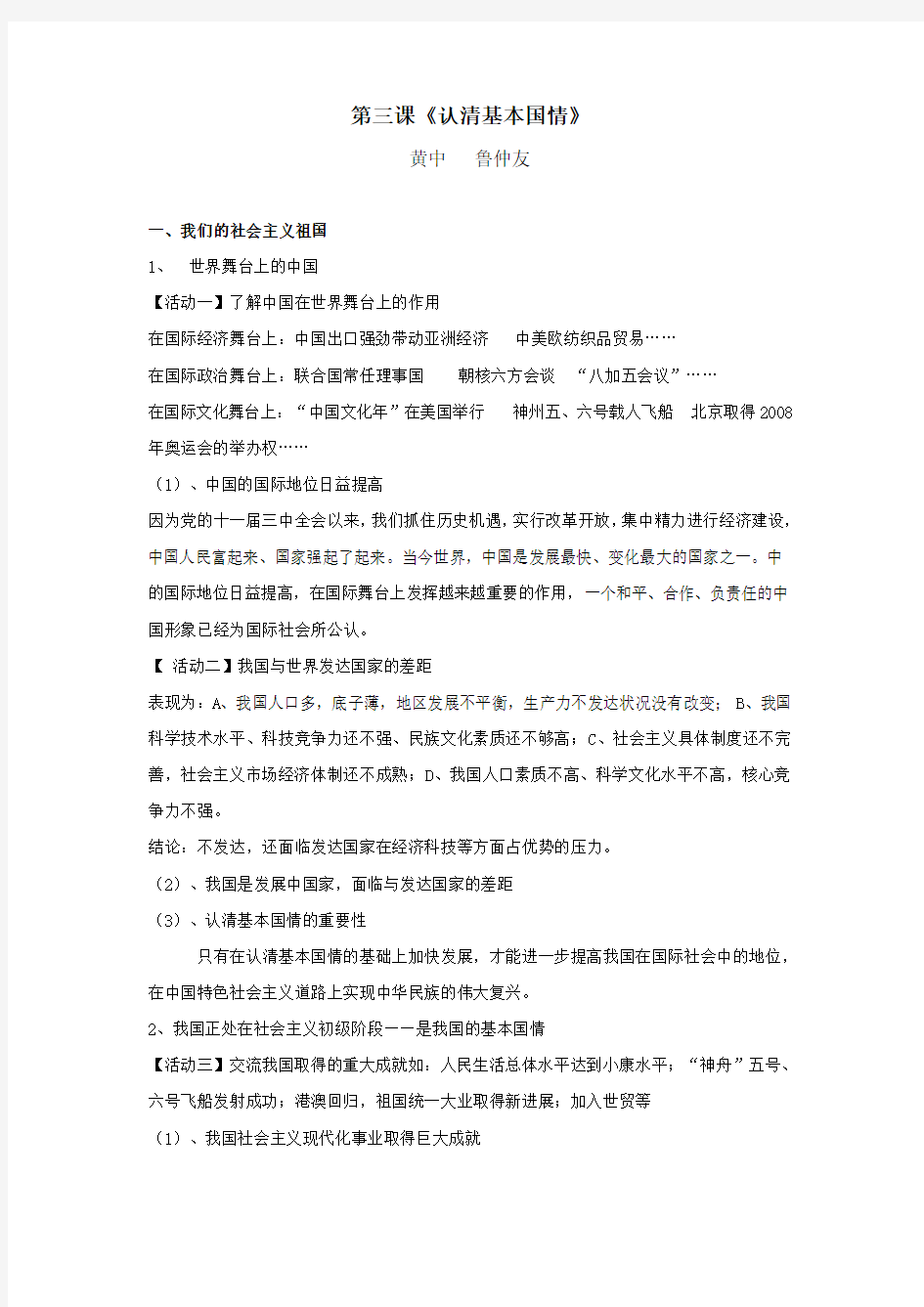 第三课《认清基本国情》教案