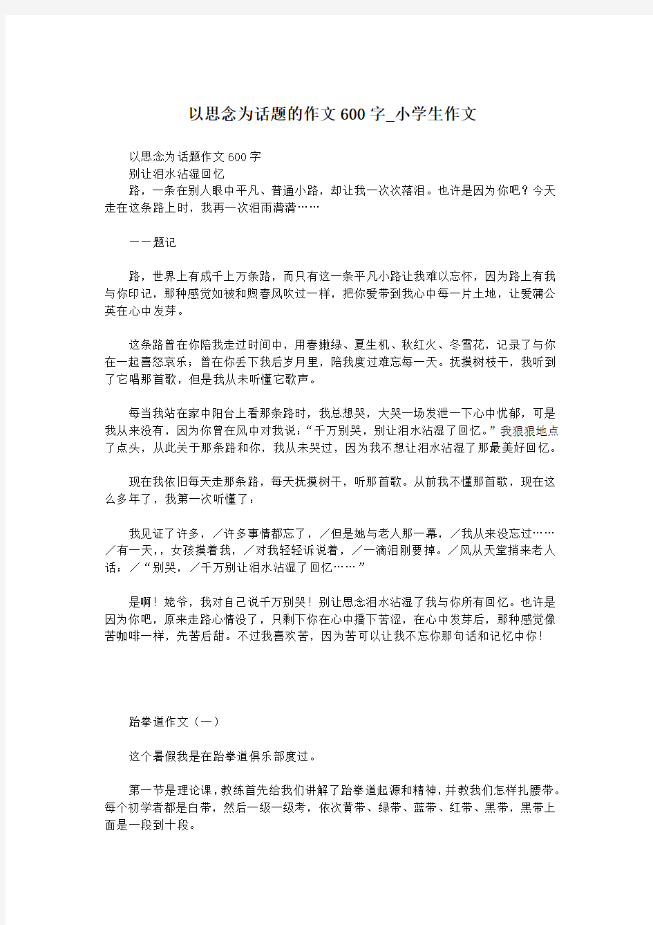 以思念为话题的作文600字_小学生作文.doc