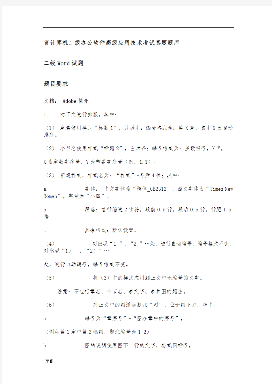 浙江省计算机二级办公软件高级应用技术考试真题题库