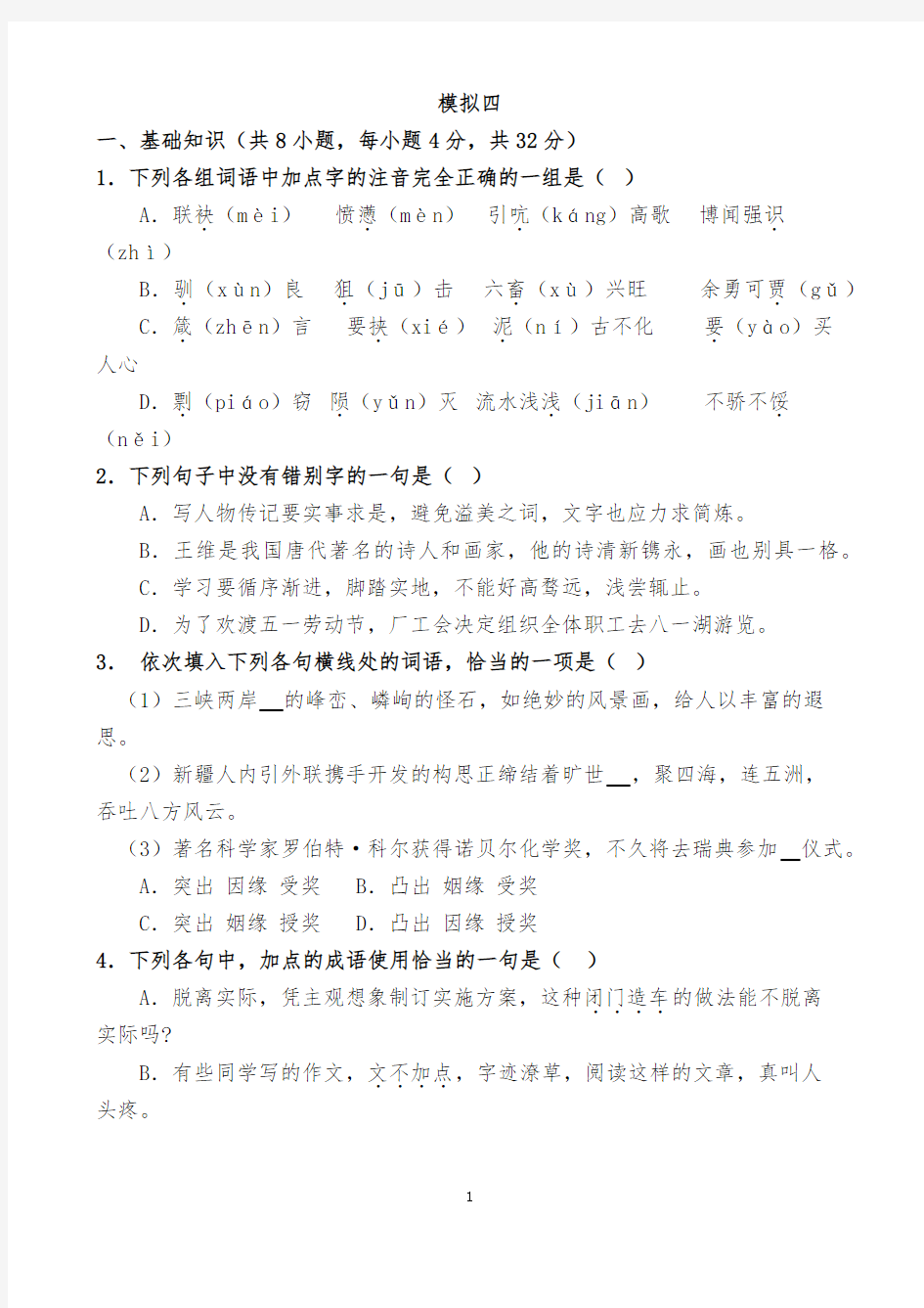 (完整版)2018年重庆对口高职升学考试语文模拟题四