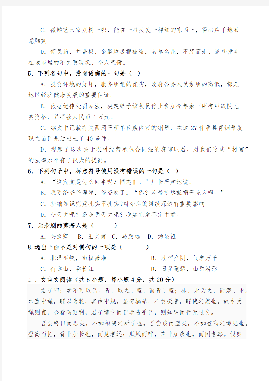 (完整版)2018年重庆对口高职升学考试语文模拟题四
