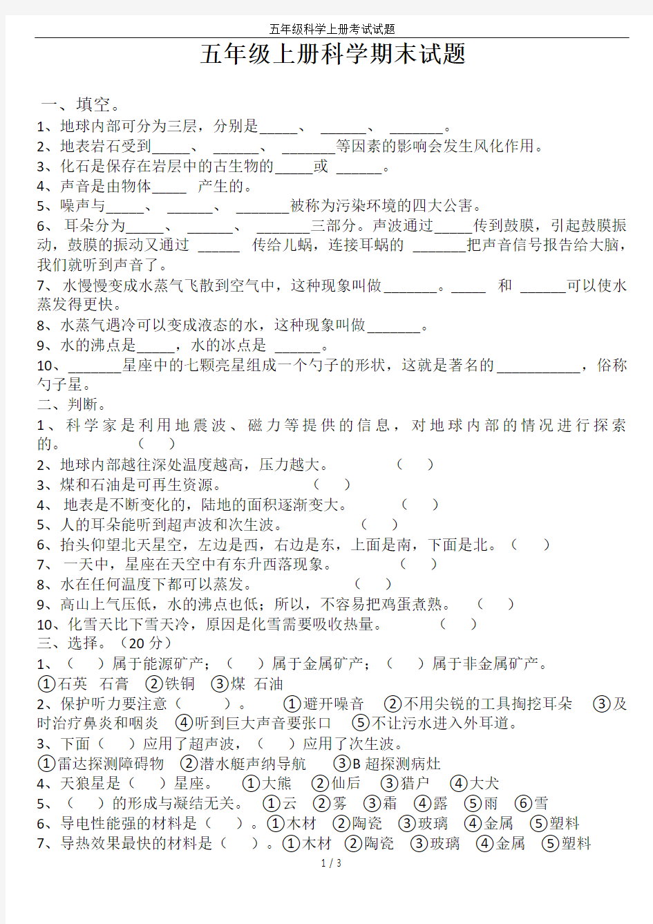 五年级科学上册考试试题