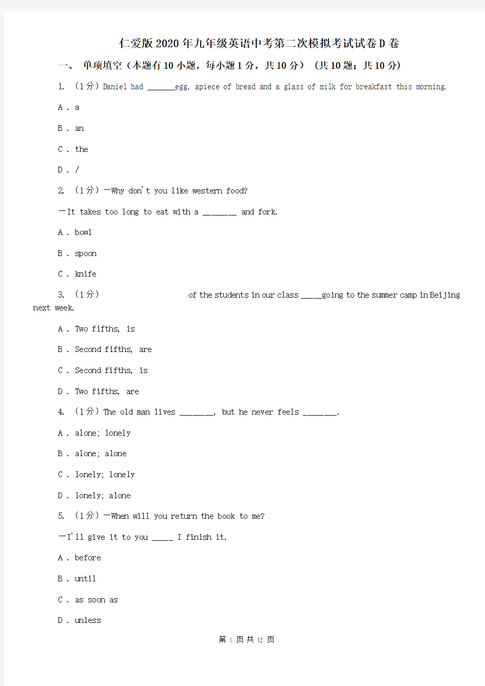 仁爱版2020年九年级英语中考第二次模拟考试试卷D卷