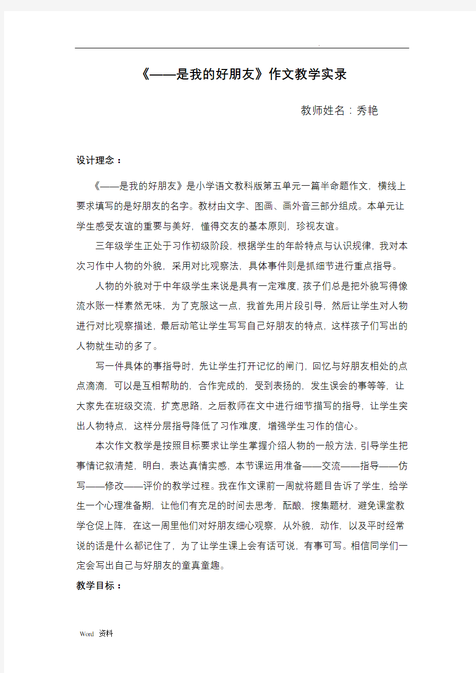 —是我的好朋友作文教学设计