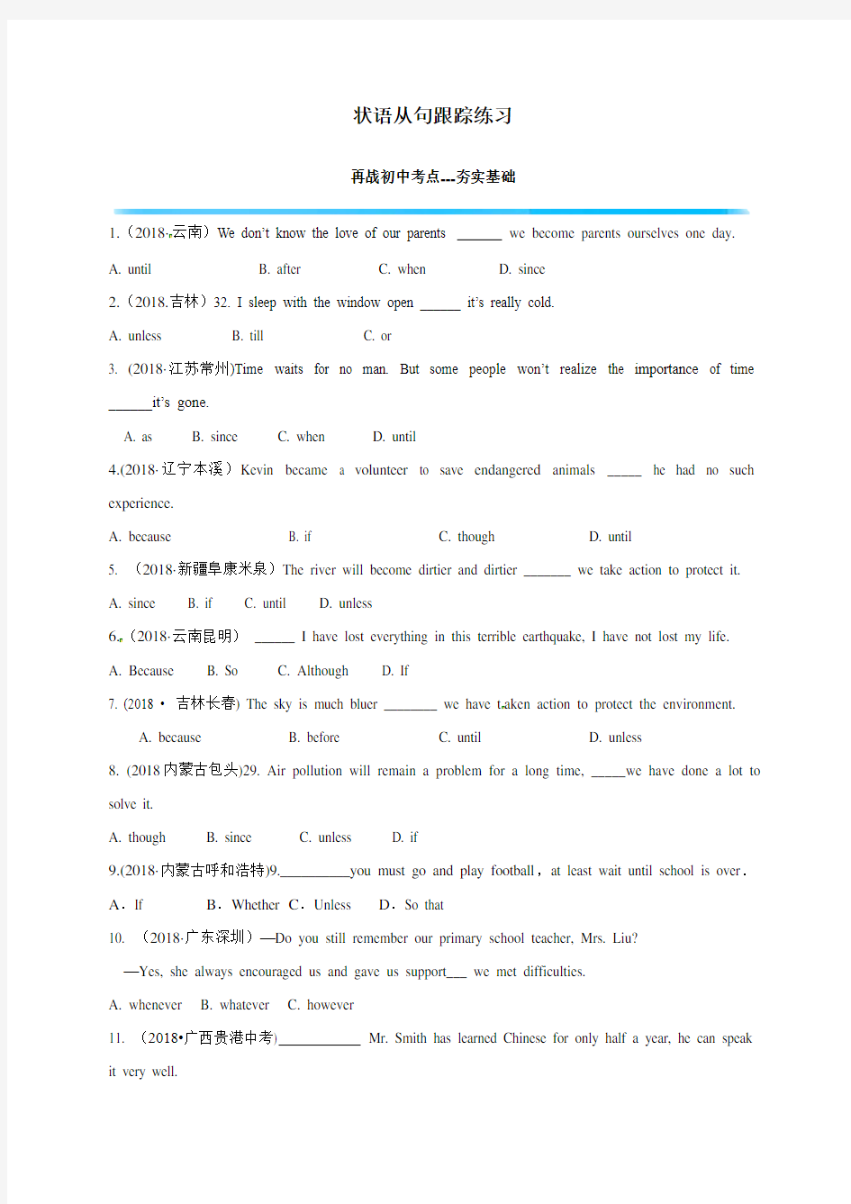 初升高英语衔接教材讲义系列_专题3.13 状语从句(原卷版)