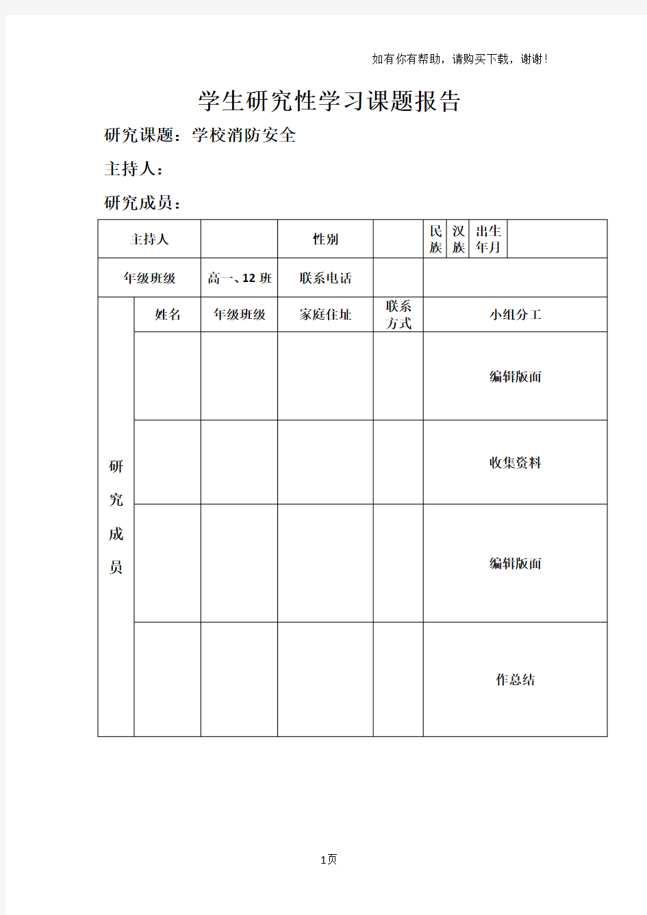 学生研究性学习课题报告