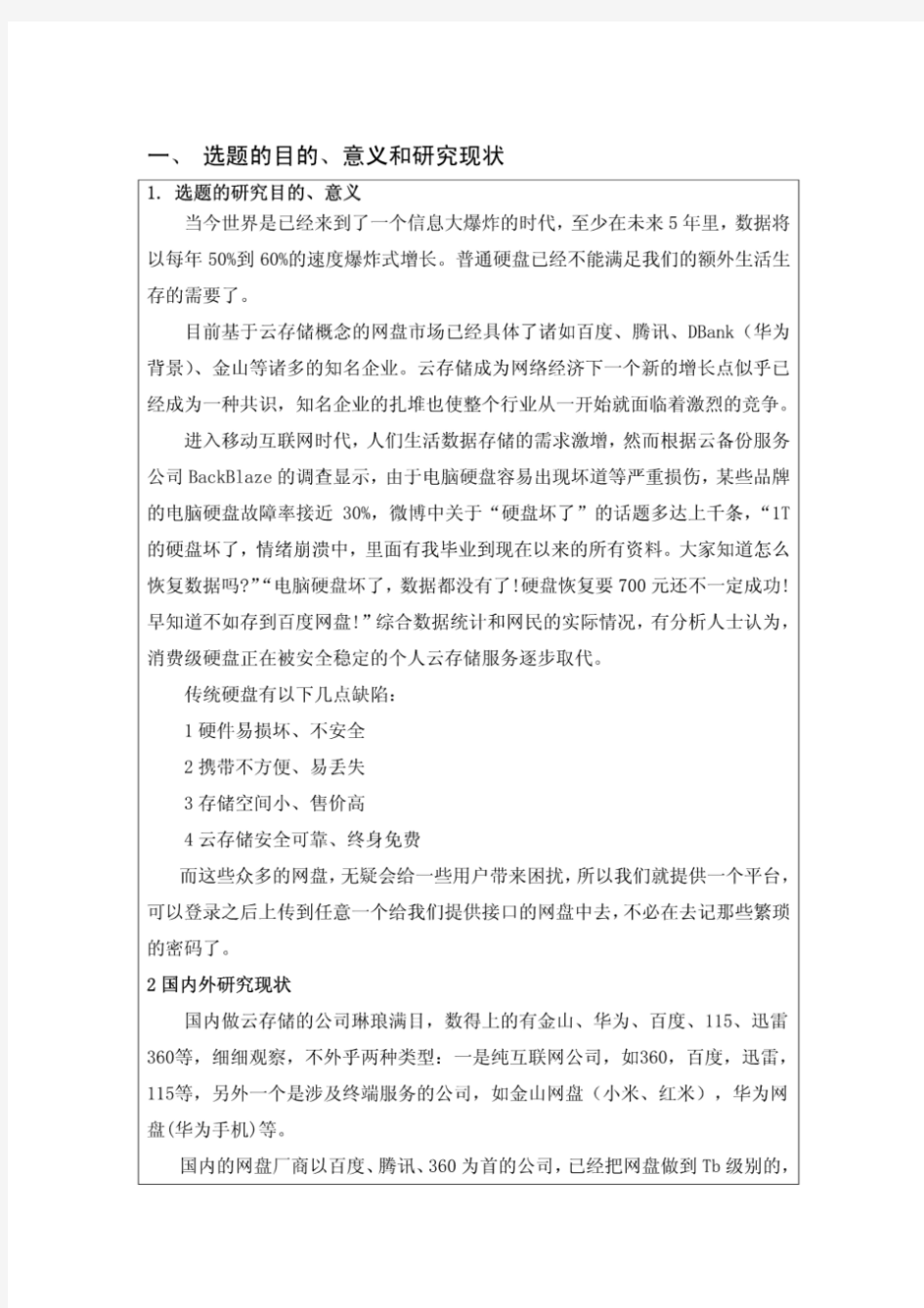 基于PHP的新闻发布系统的设计与实现开题报告