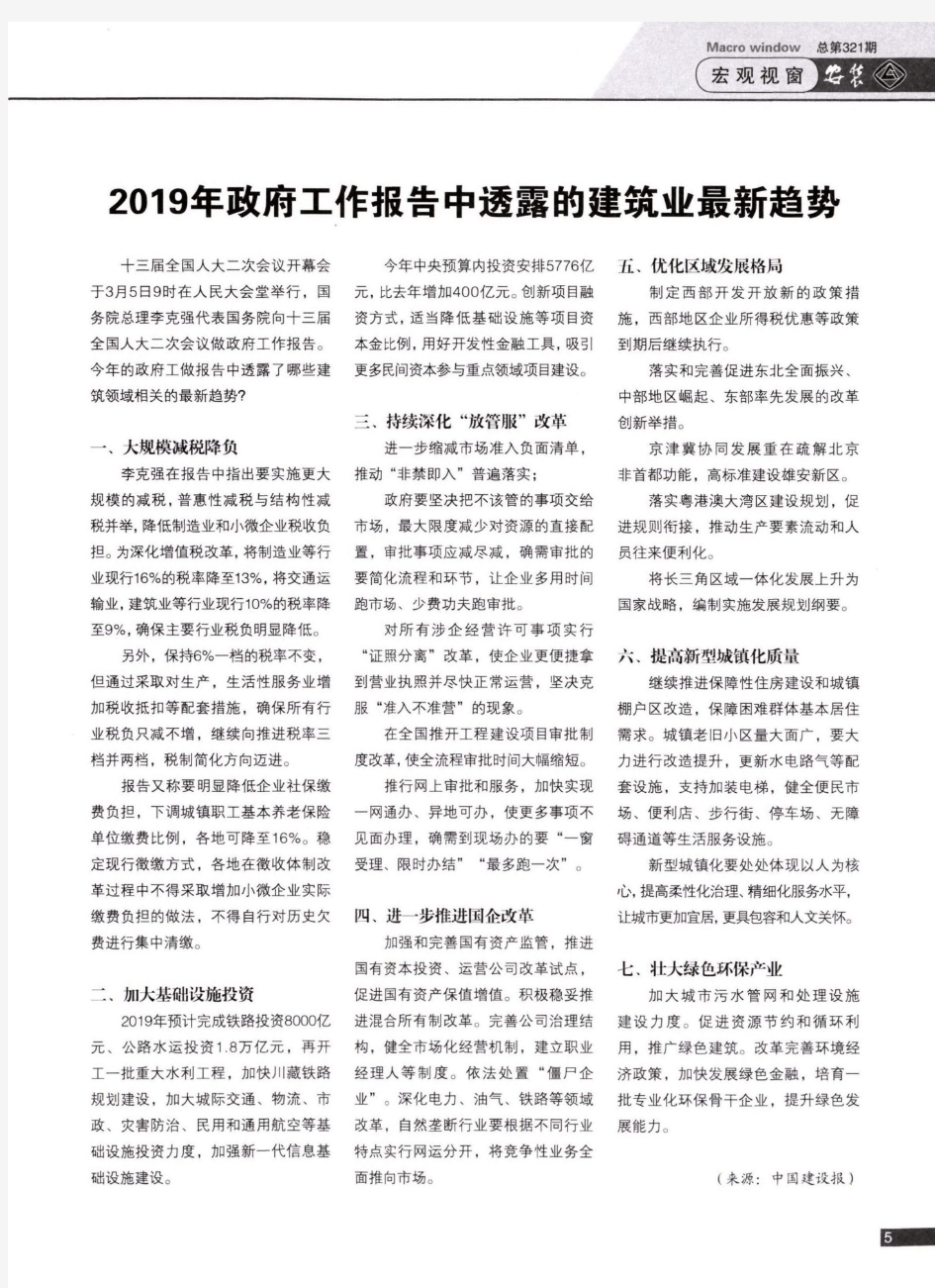 2019年政府工作报告中透露的建筑业最新趋势