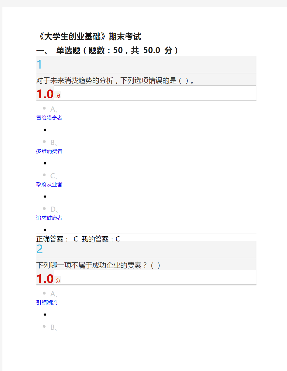 大学生创业基础期末试题与答案