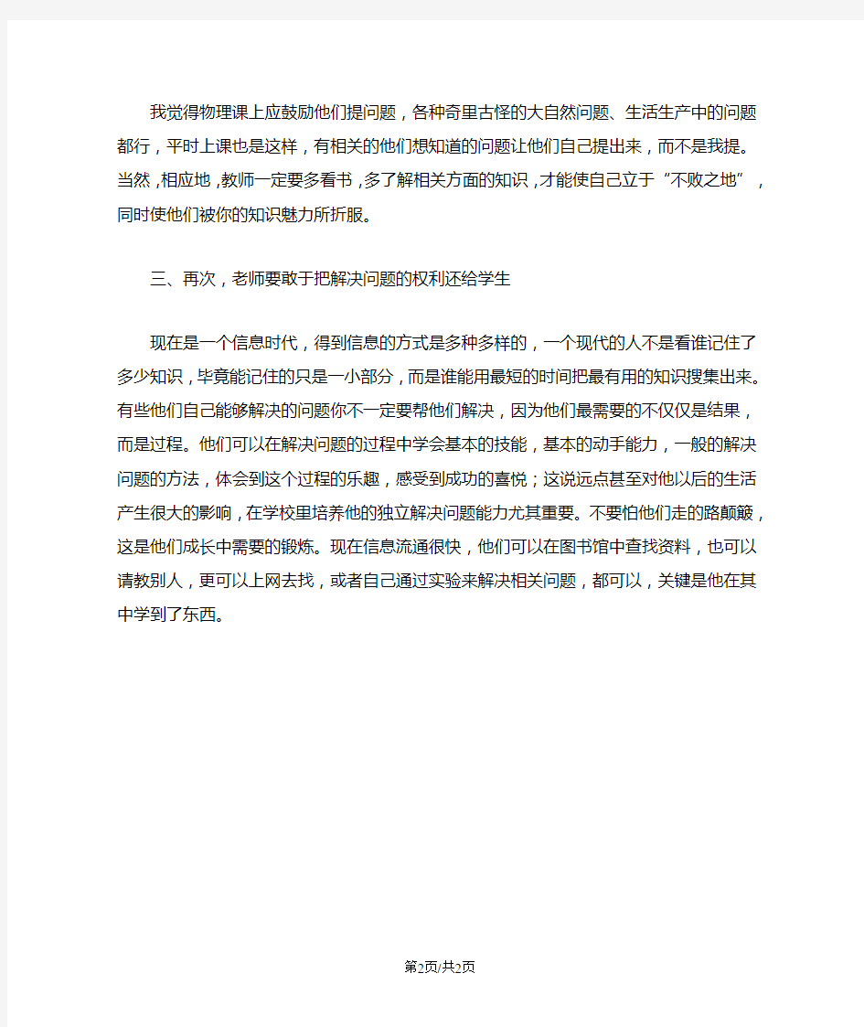 高一物理教学反思高中物理教学反思