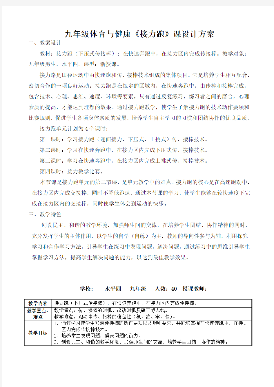 九年级体育与健康接力跑课设计方案