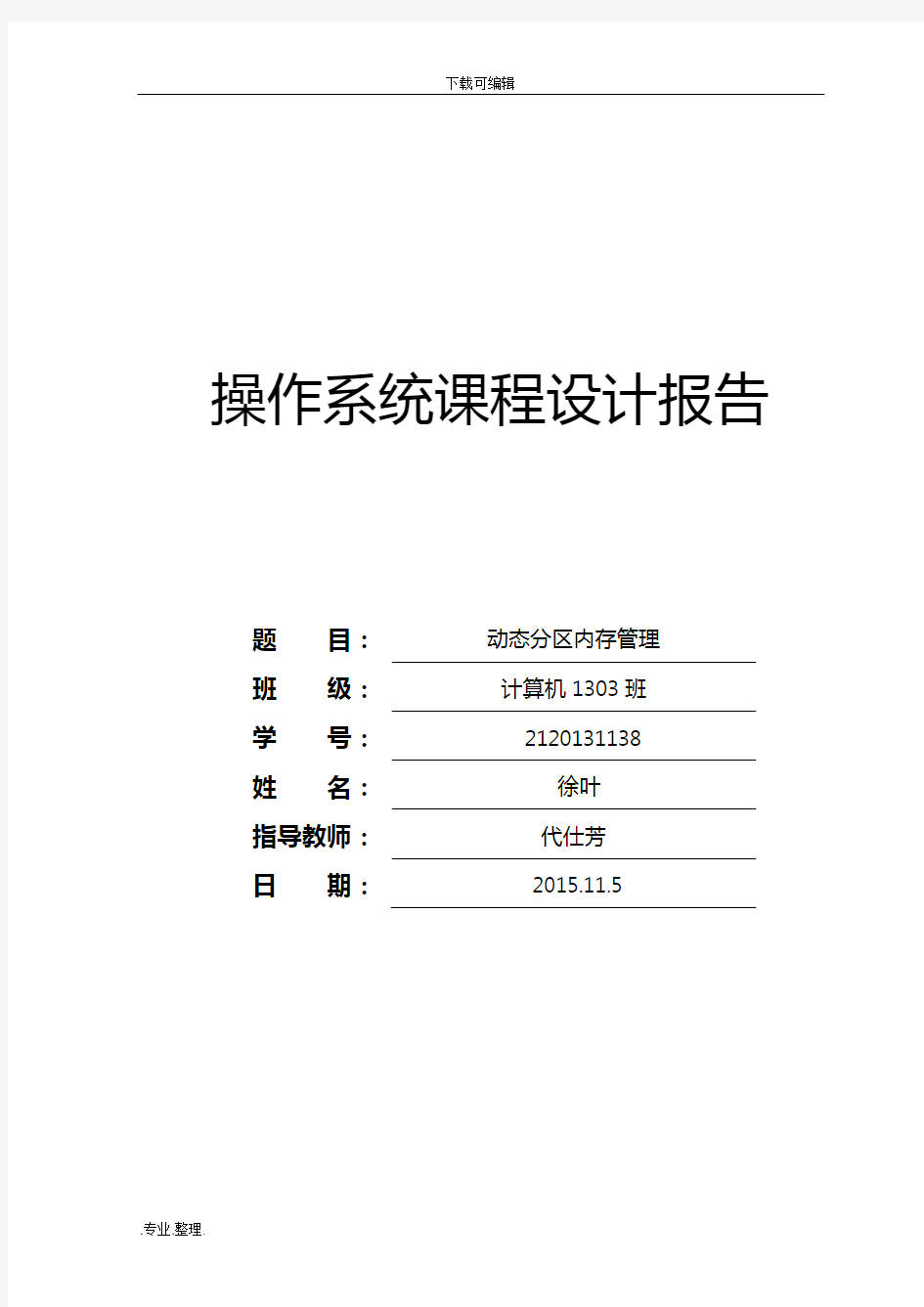 内存管理实验报告