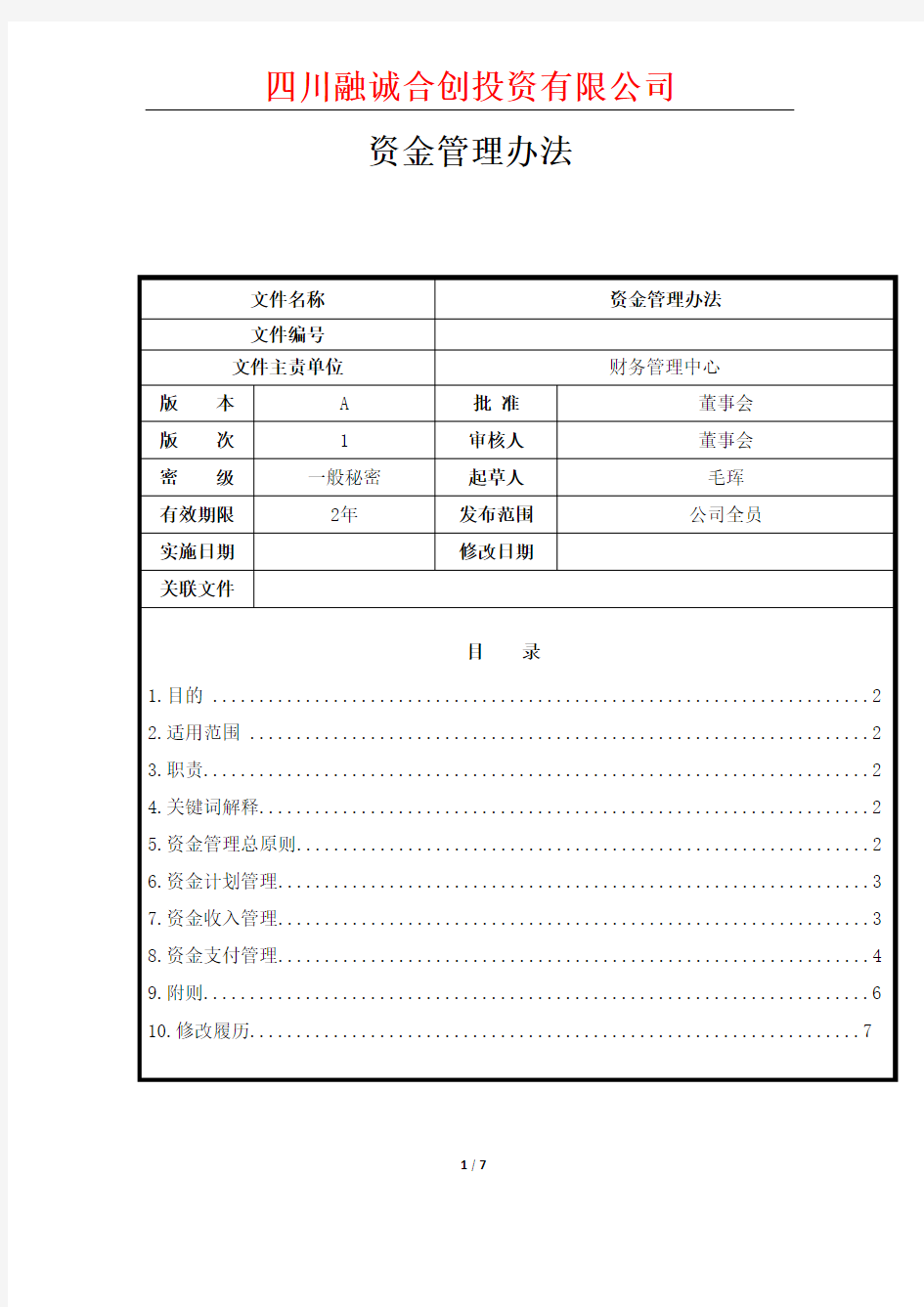 资金管理办法