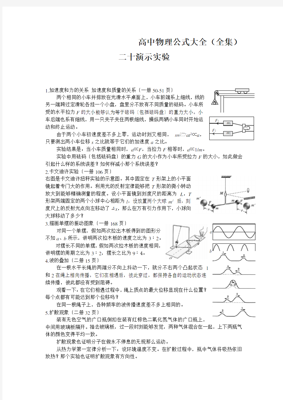 高中物理公式大全(全集)二十演示实验