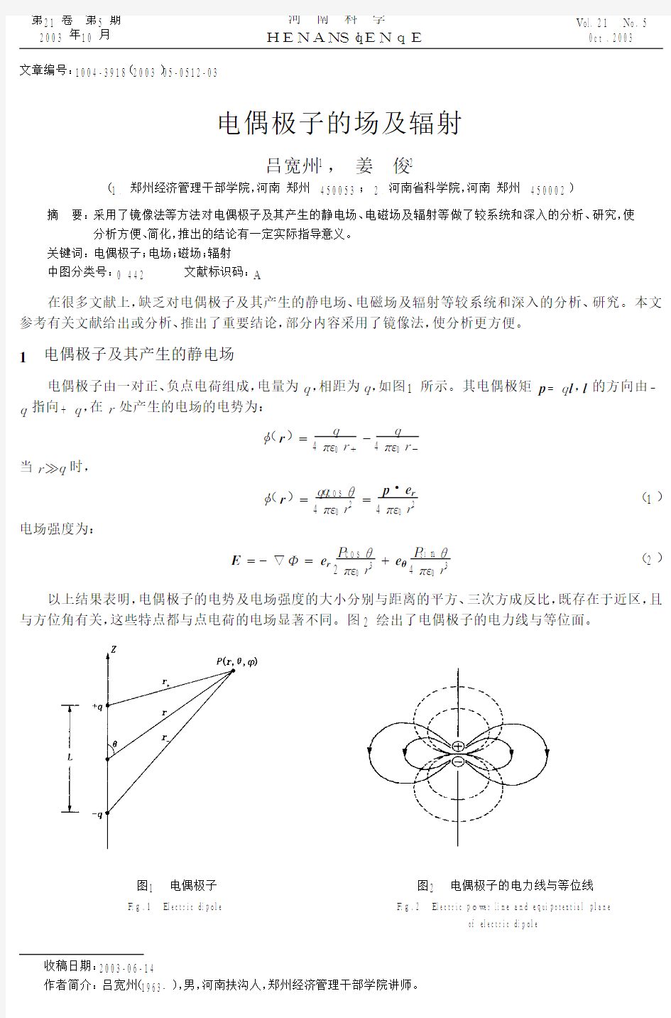 电偶极子的场及辐射