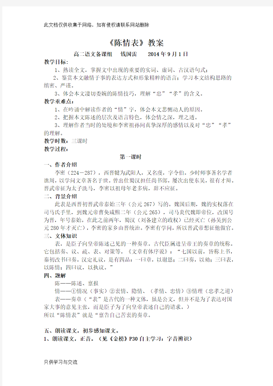 《陈情表》精品教案复习课程