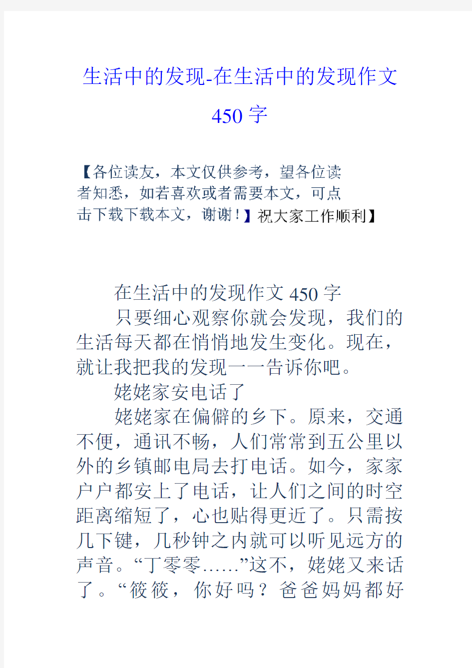 生活中的发现在生活中的发现作文450字