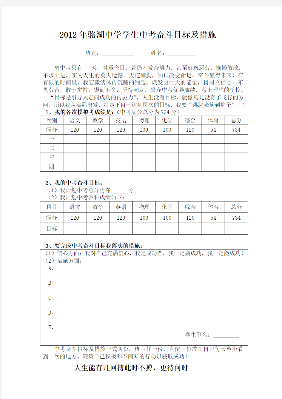 学生中考奋斗目标