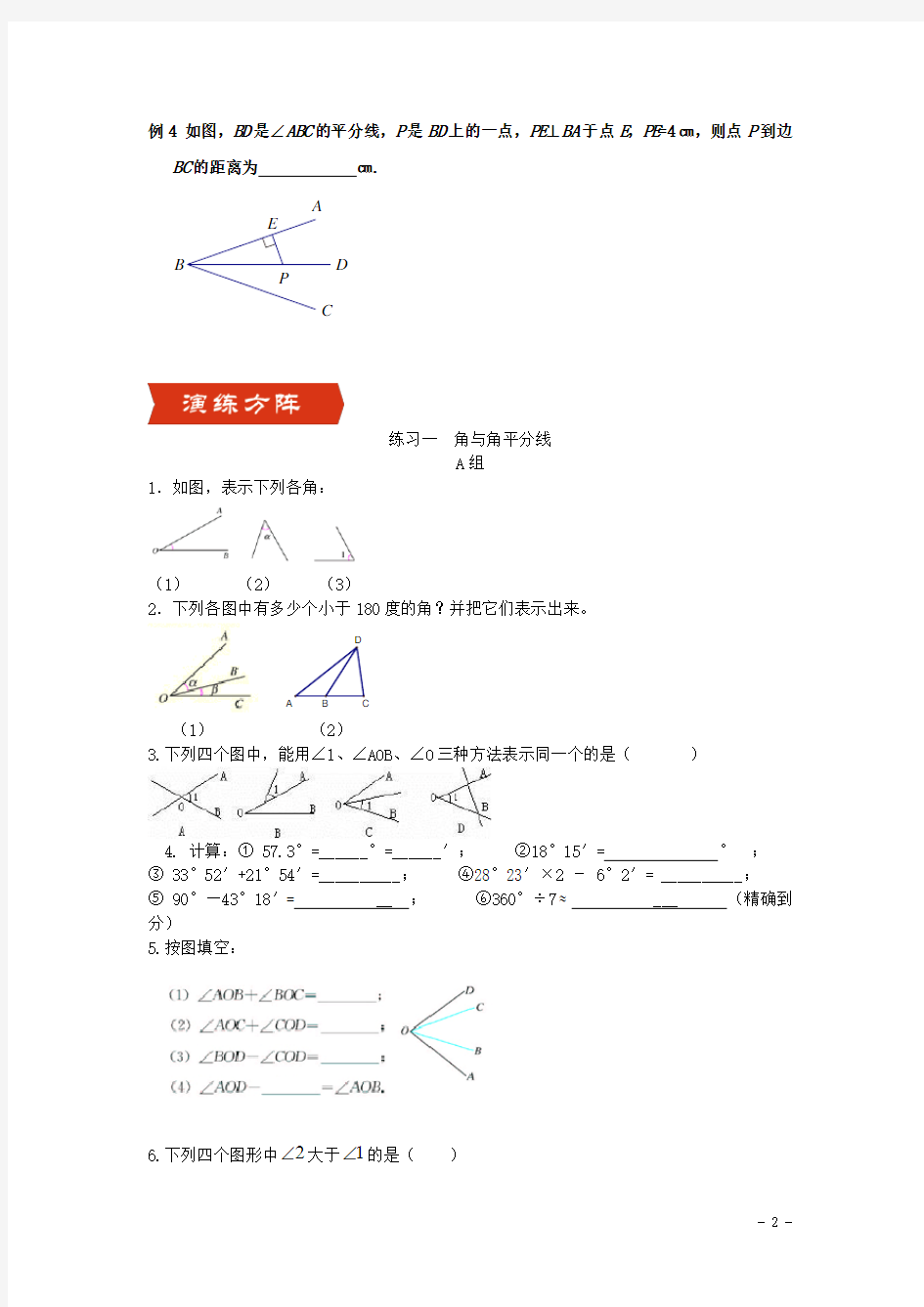 【超级精练】中考数学：角与角平分线,平行线
