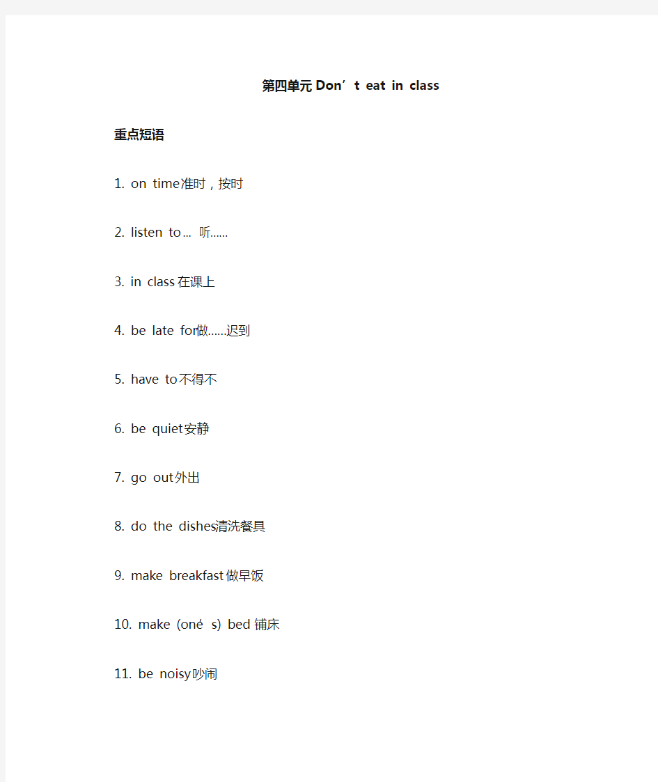 人教版七年级英语下册4--6单元知识点总结