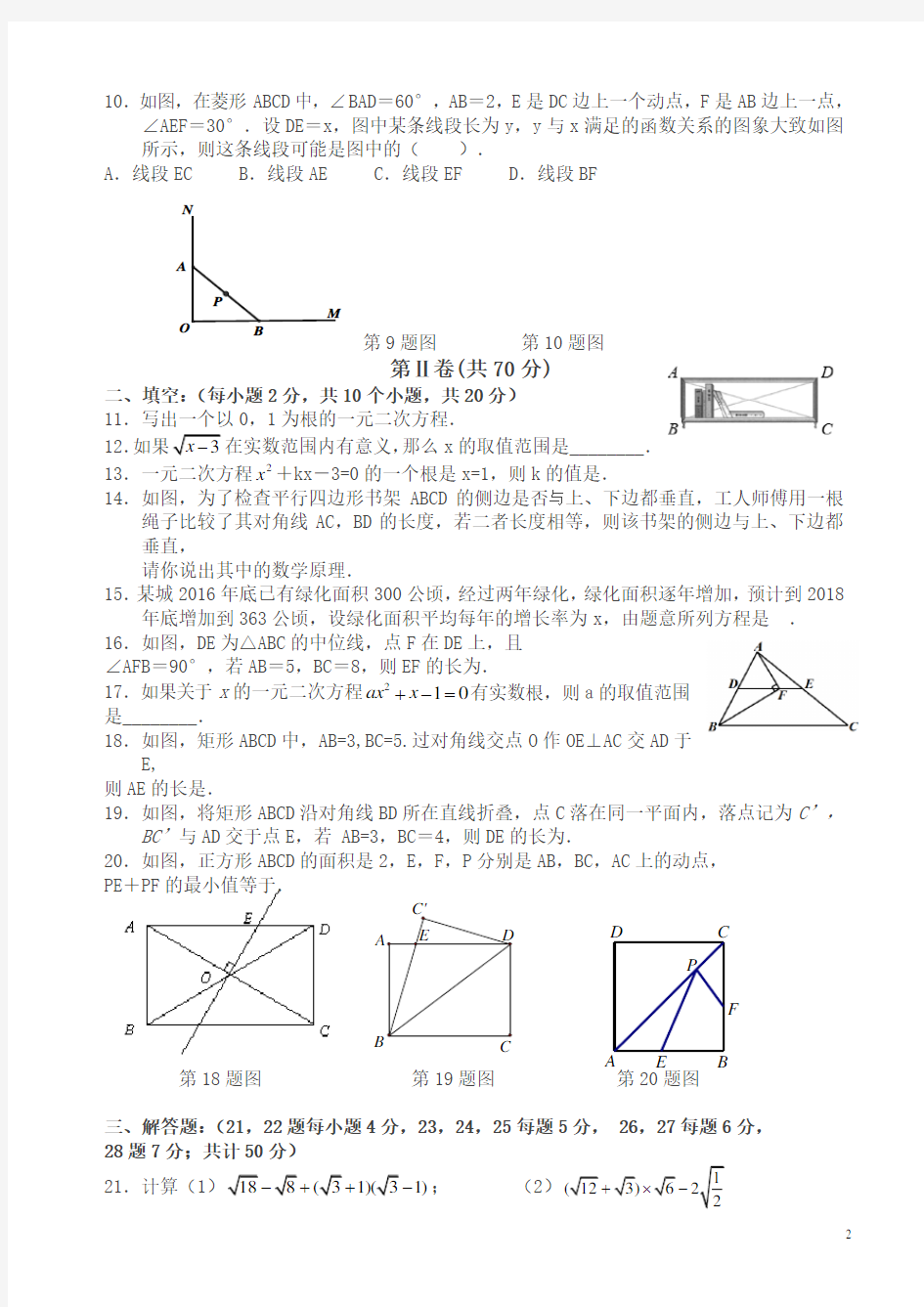 初二下册期中考试数学试卷及答案-最新