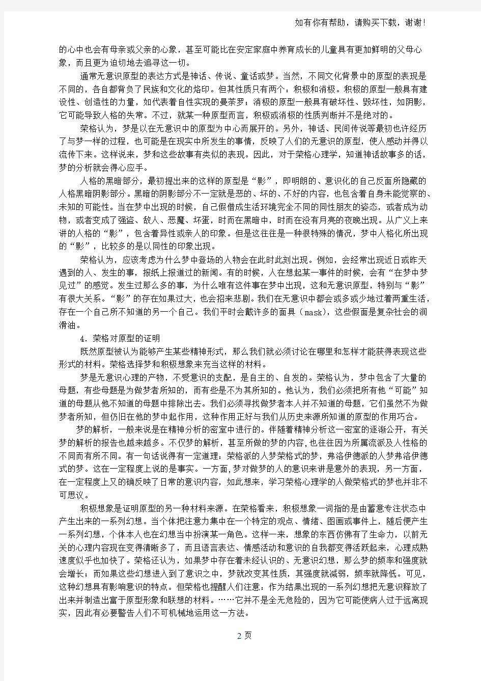 沙盘游戏及荣格分析心理学