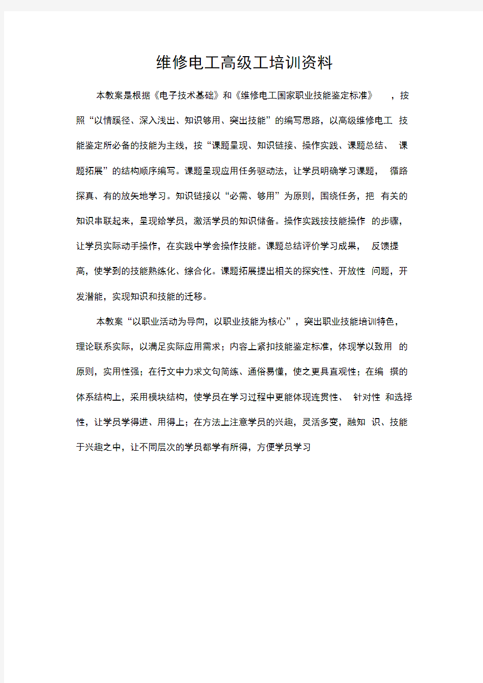 维修电工高级工培训资料