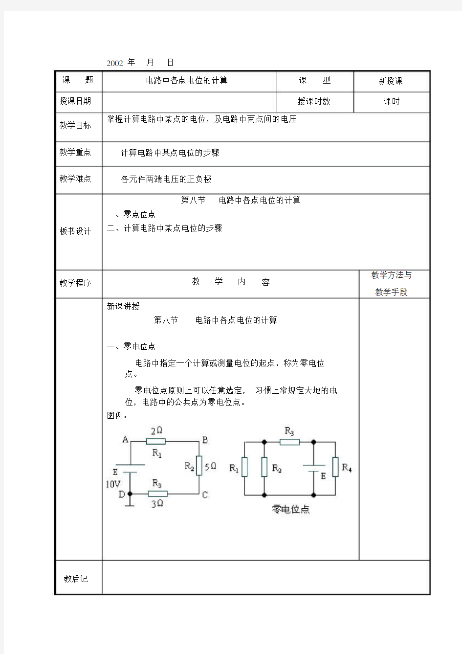 电工基础-电路中各点电位的计算.docx