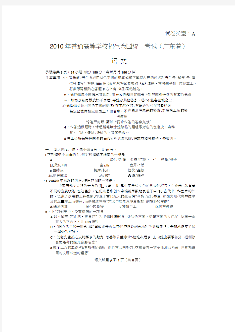 2010年广东高考试题语文