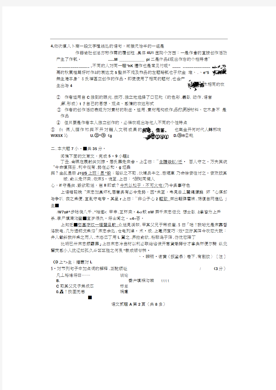 2010年广东高考试题语文