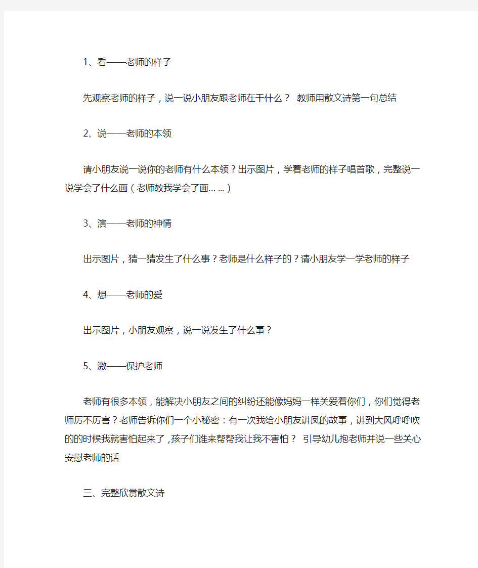 我和我的老师 教案