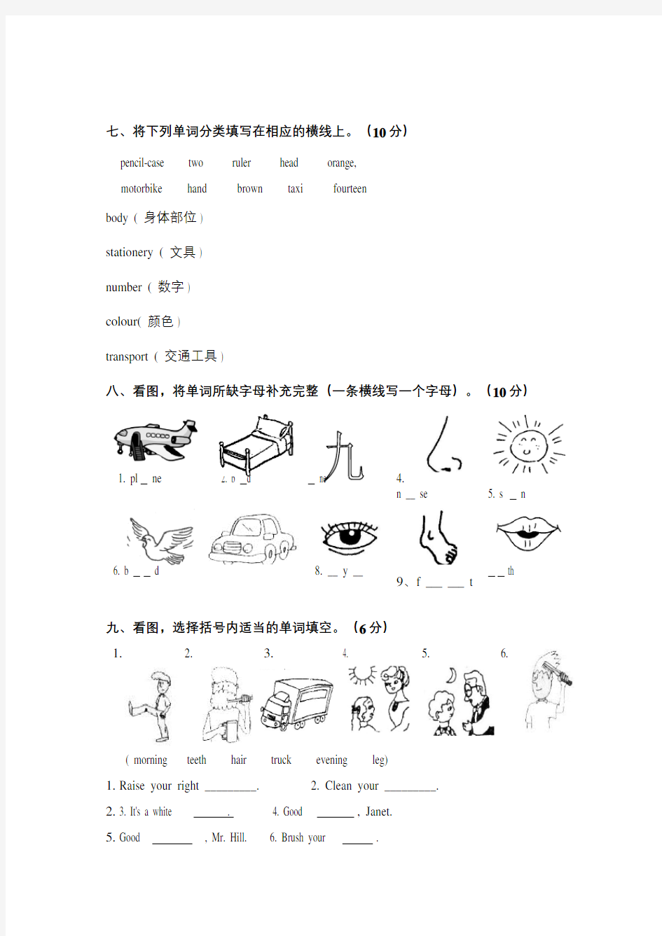 广州版小学三年级英语下册期中考试卷终极版