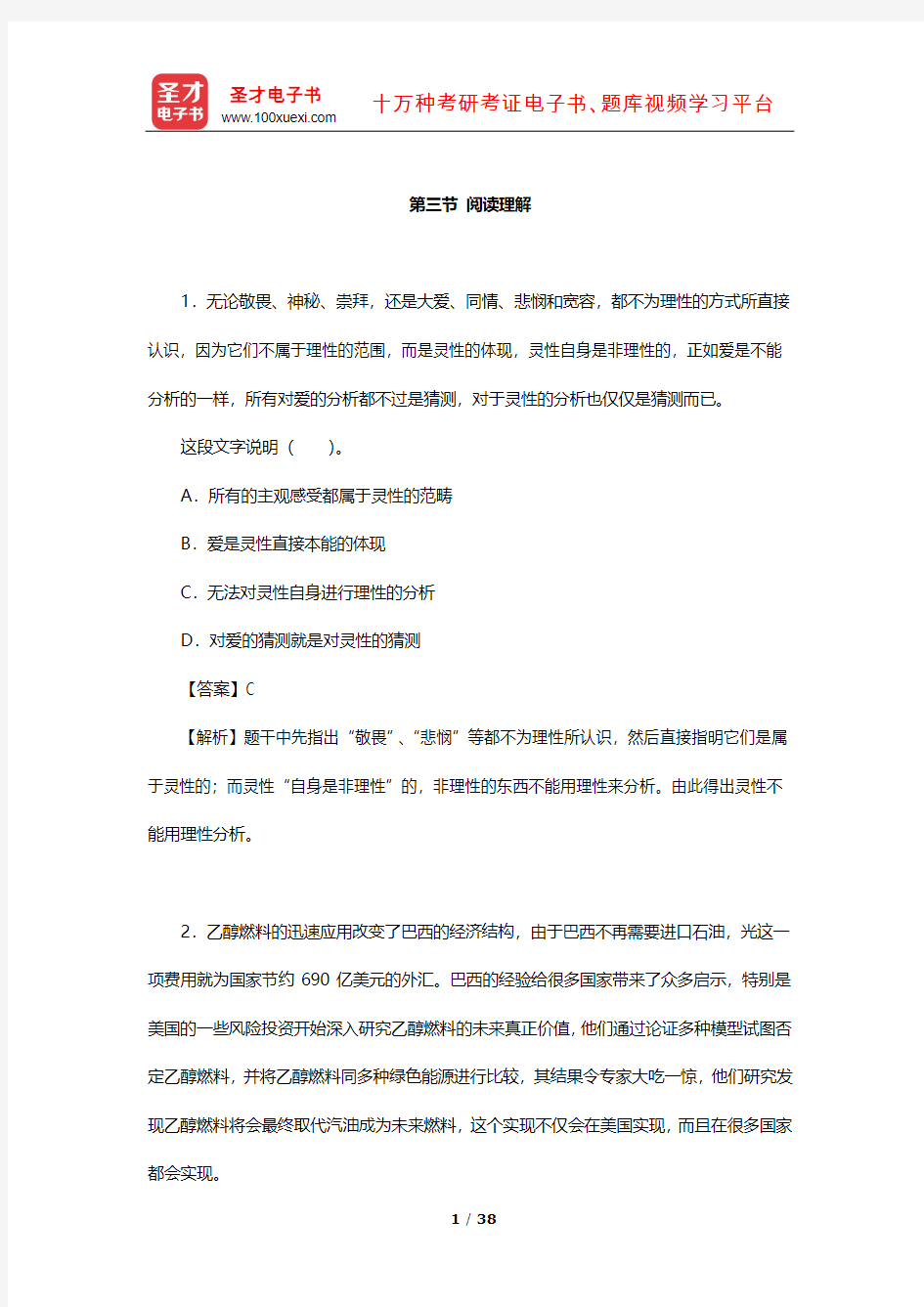 青海省农村信用社公开招聘工作人员考试综合能力测试(章节题库-阅读理解)【圣才出品】