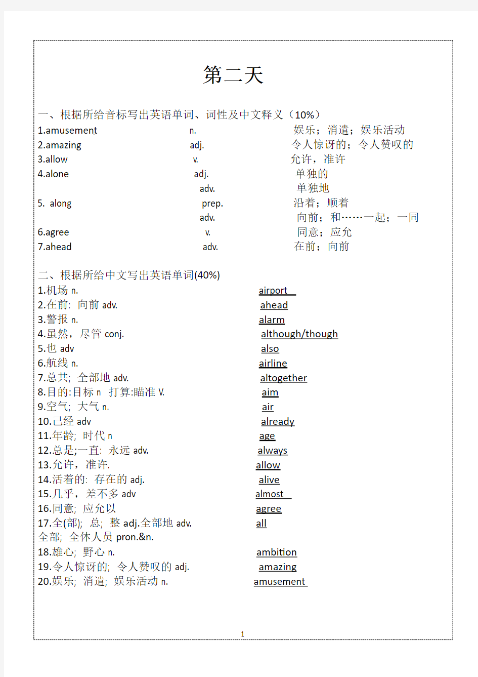 根据所给音标写出英语单词