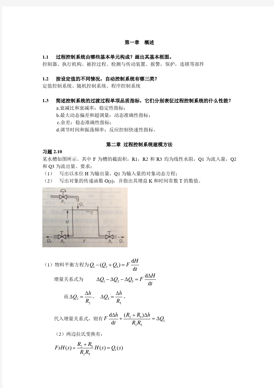 过程控制作业答案2014