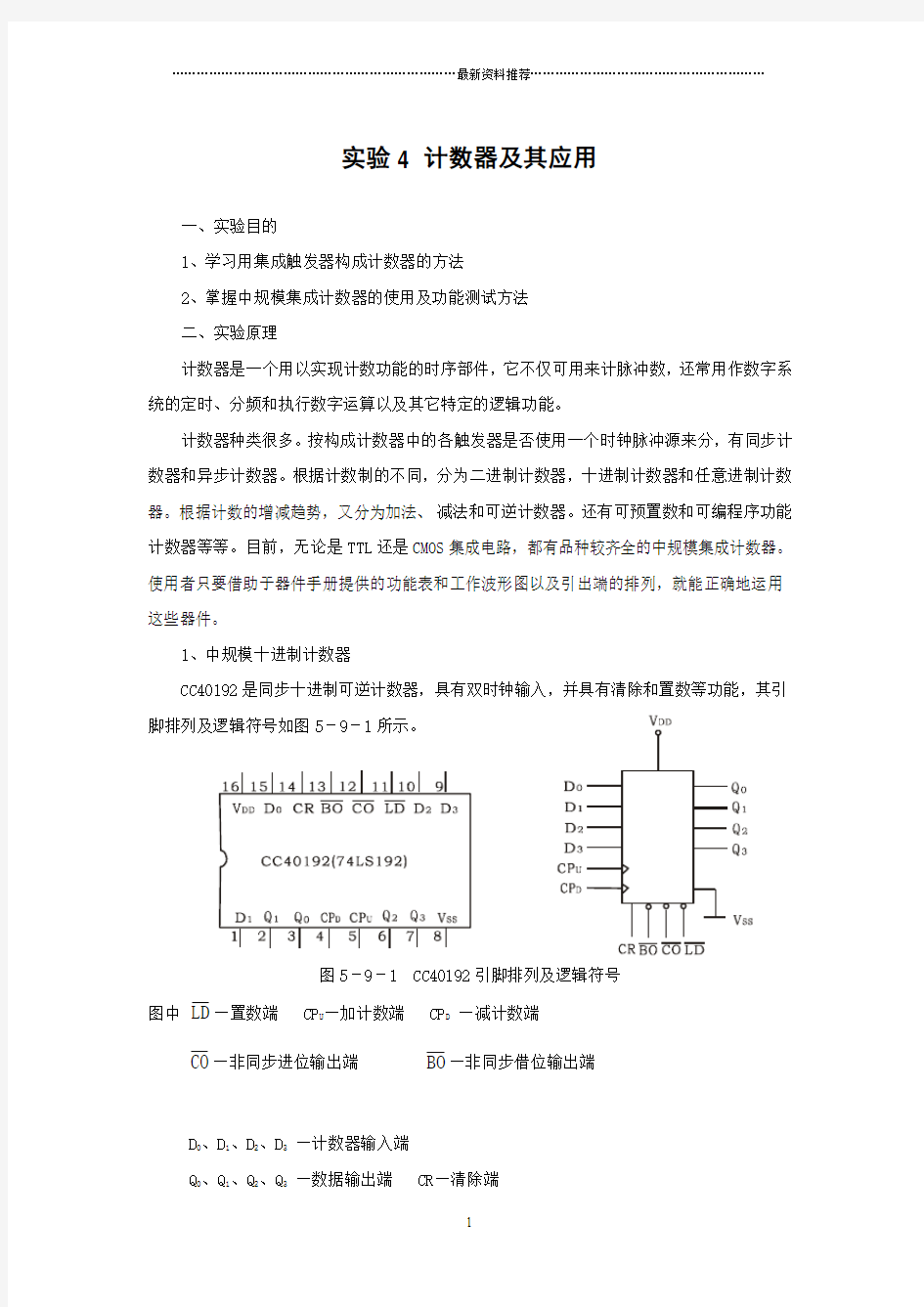 计数器实验报告精编版