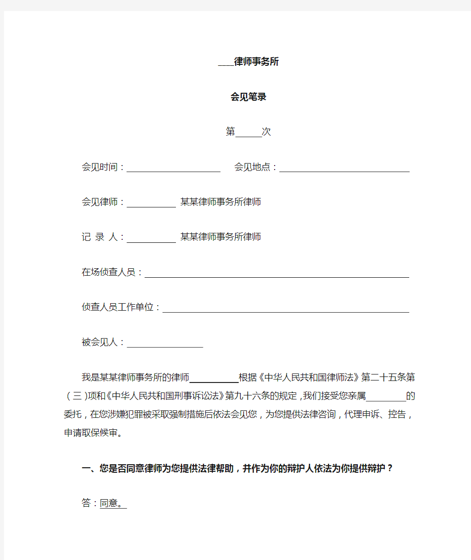 律师会见笔录模板官方版