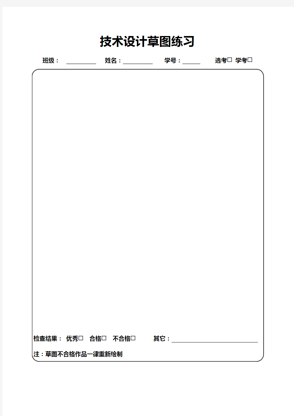 (完整版)历届通用技术选考草图设计题201711(含答案)