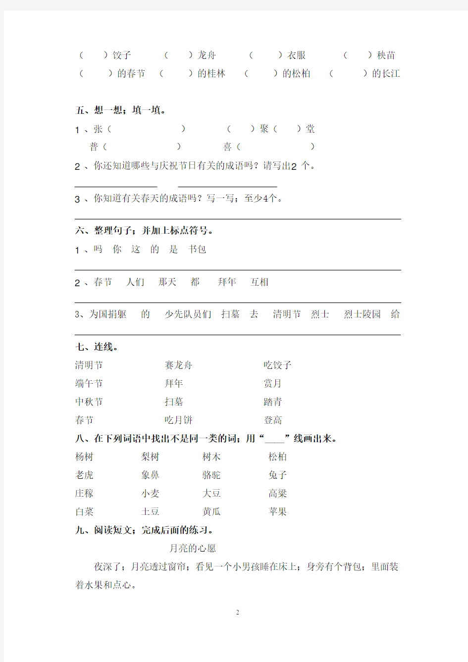 苏教版二年级下册语文期末总复习全套练习题