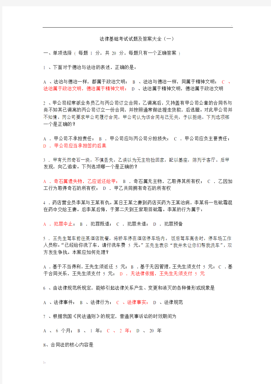 法律基础考试试题及答案大全