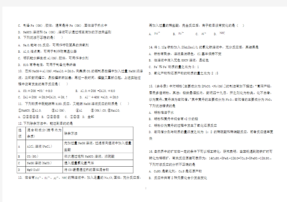 2020第一次月考化学试卷及答案