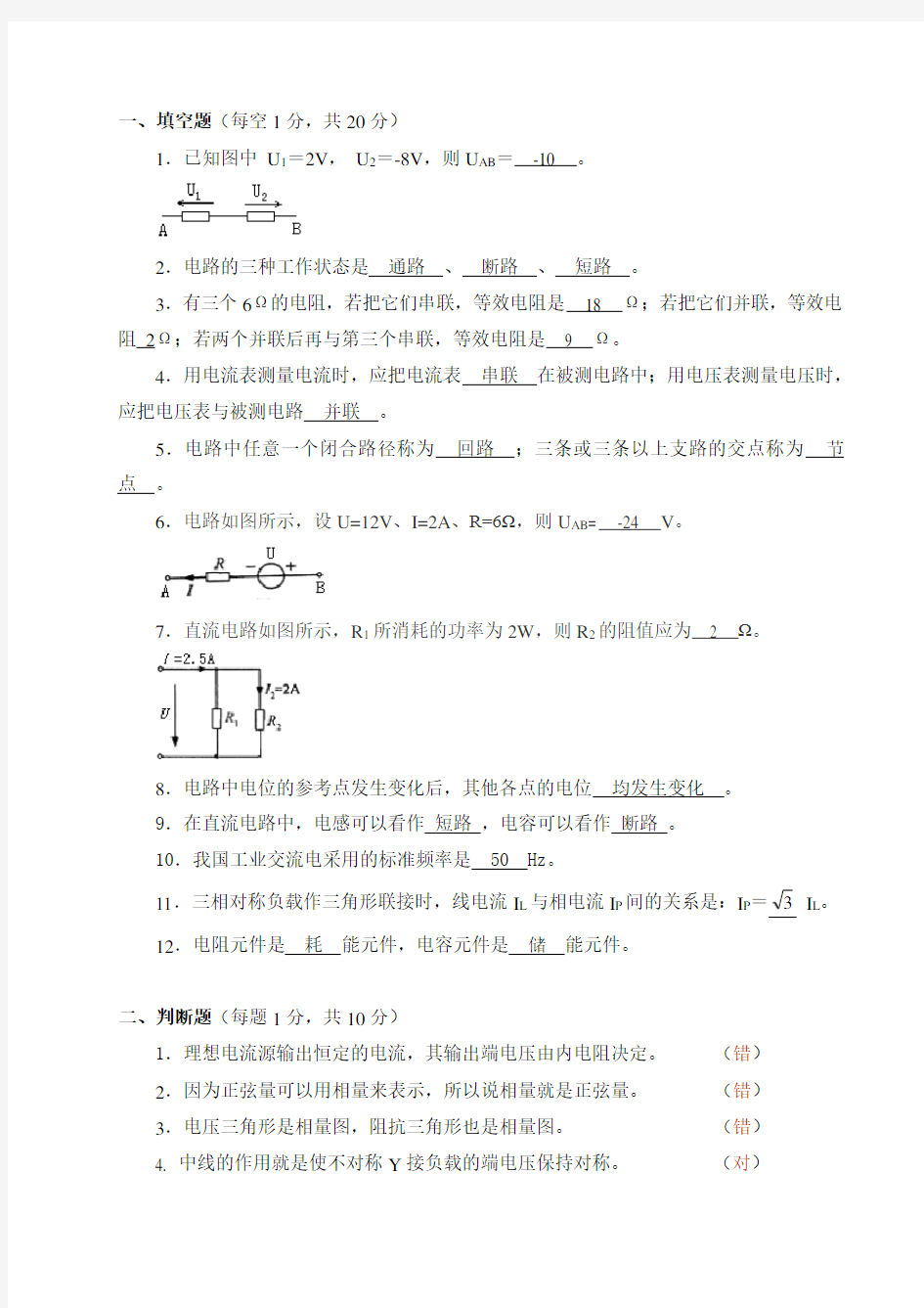 电工电子技术(一)试卷A答案