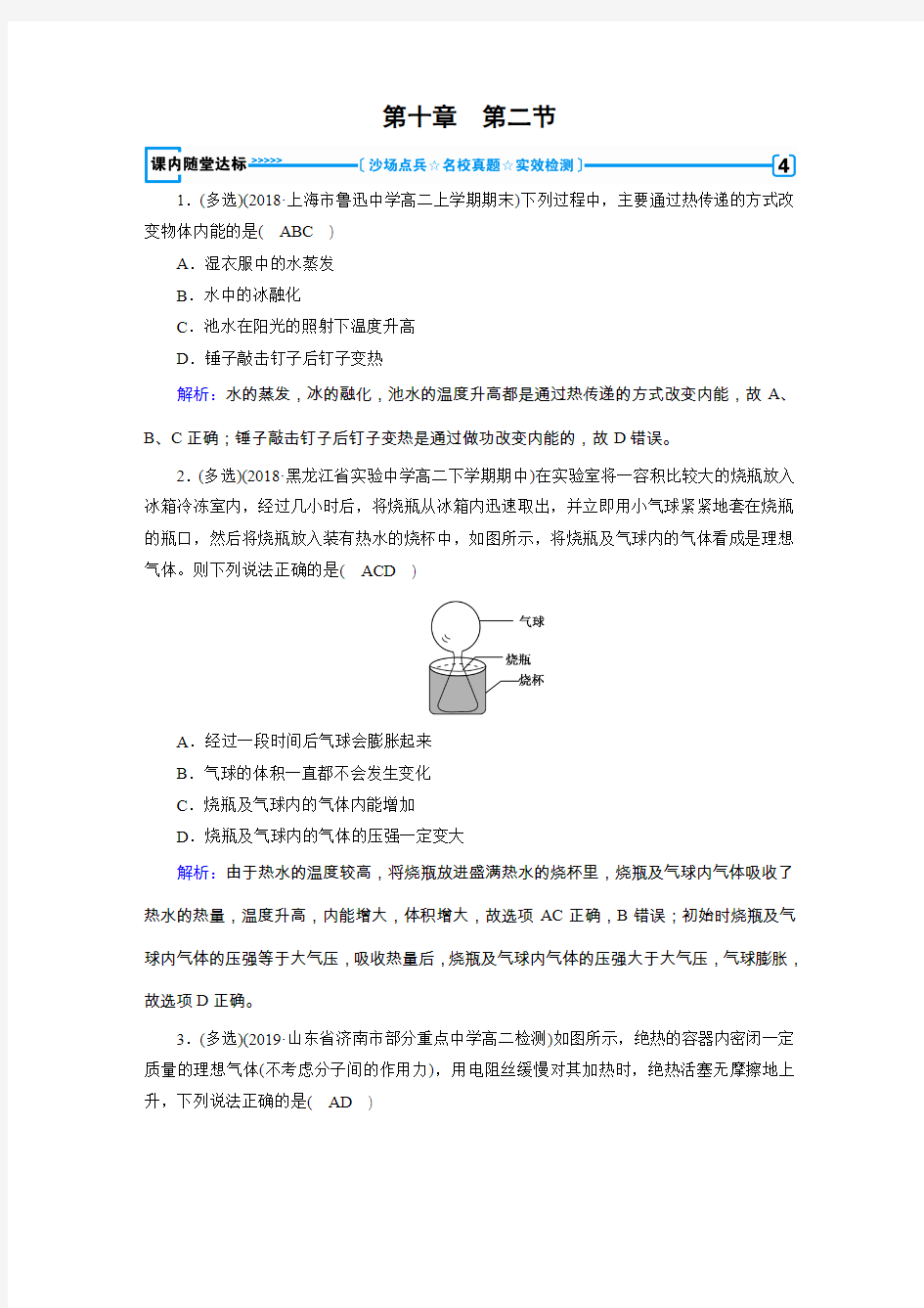 2019-2020学年新人教版高中物理第10章热力定律热和内能基础训练题