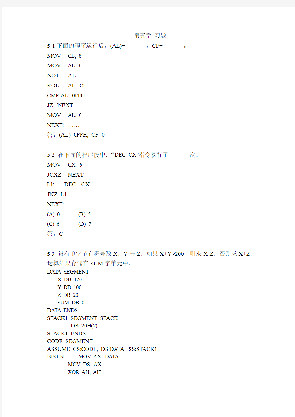 (完整版)第五章习题答案